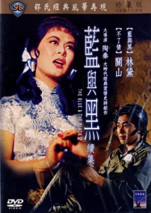 Lan yu hei (Xia) (1966) with English Subtitles on DVD on DVD